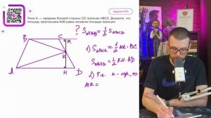 Точка K — середина боковой стороны CD трапеции ABCD. Дока?