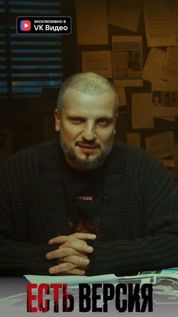 Новый выпуск true crime шоу «Есть версия» в группе в VK #фаус смотреть онлайн