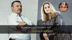 Михаил Круг и Катя Огонёк   Давай Поговорим Караоке