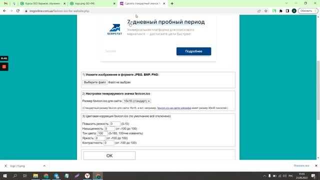 Программа для создания фавикона - IMGonline Com Ua