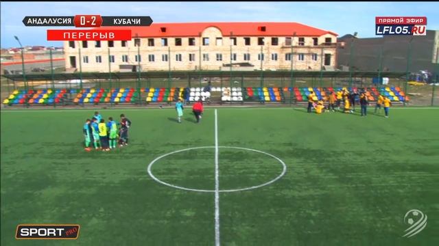 АНДАЛУСИЯ - КУБАЧИ. 11-й тур Второй лиги ЛФЛ Дагестана 2018/19