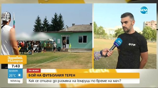 Как се стигна до размяна на юмруци по време на „Витоша къп“ - Здравей, България (02.08.2021)