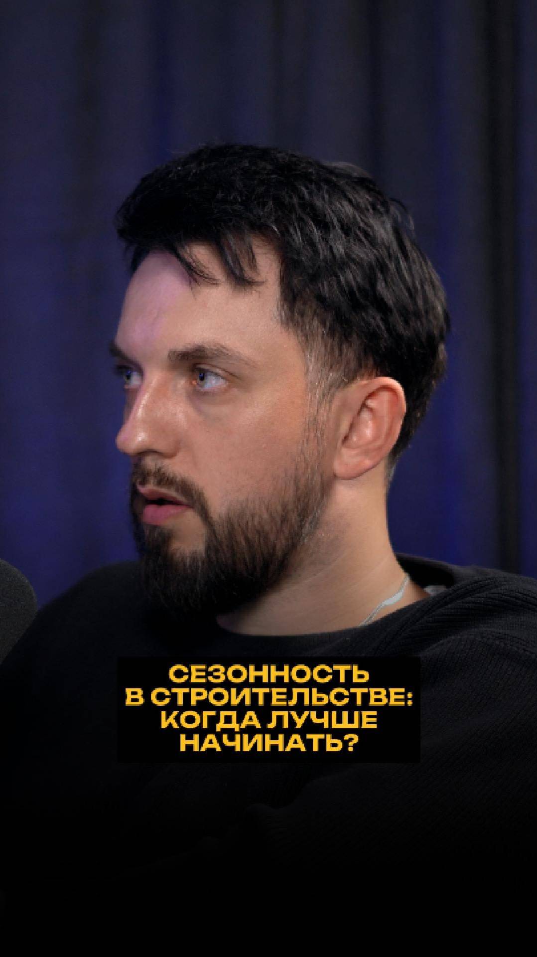 Сезонность в строительстве: когда лучше начинать? смотреть онлайн