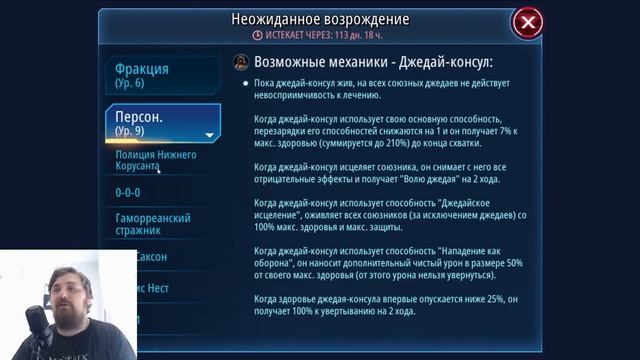 Разбор 16 сезона датакронов (с примерами) - SWGOH смотреть онлайн