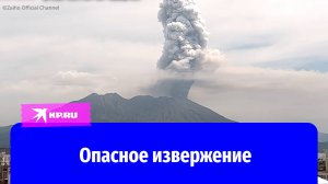 Извержение вулкана Сакурадзима началось в Японии