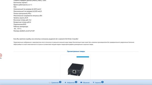 Грозозащита SC&T, портов: 1, RJ45, 10 Gb/s, (SP006H)