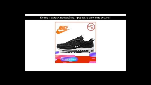 По рукам Оригинальный Официальный Nike Air Max 97 Мужская ды смотреть онлайн