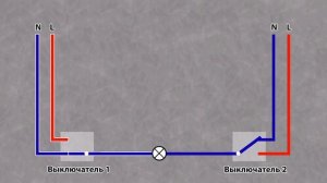 Схема подключения проходного выключателя. Два выключателя на одну лампу. #проходнойвыключатель