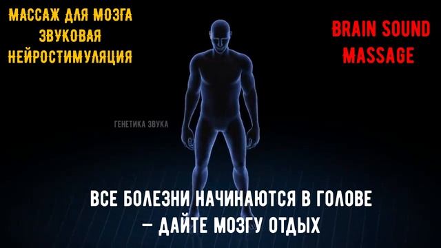 МАТРИЦА "МАССАЖ ДЛЯ МОЗГА" | ВОЛНОВАЯ ПЕРЕЗАГРУЗКА СОЗНАНИЯ смотреть онлайн