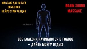 МАТРИЦА "МАССАЖ ДЛЯ МОЗГА" | ВОЛНОВАЯ ПЕРЕЗАГРУЗКА СОЗНАНИЯ