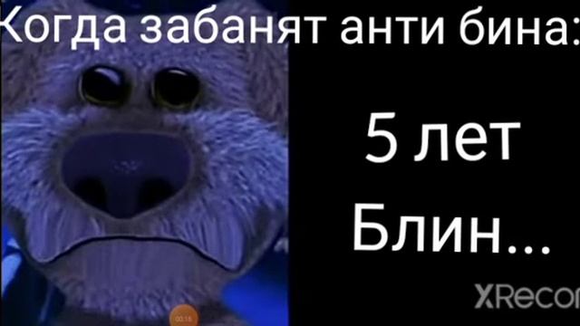 когда забанят анти бина через: @czarvsego смотреть онлайн