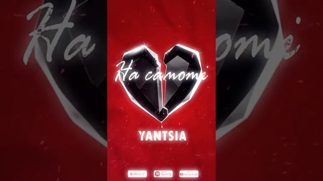 YANTSIA - На самоті