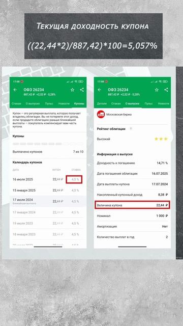 Доходность облигации. #инвестиции смотреть онлайн