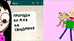 Момо + Балди = ? (анимация)