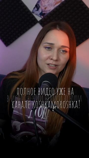 Почти полгода прошло... Полный ролик на канале koshkamoroshka!  #музыка #гитара #песня