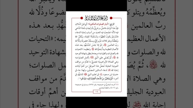 02) Избирать время ответа на мольбу | Динар Абу Идрис