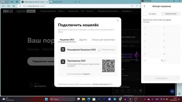 Самый ЛУЧШИЙ Кошелек для Хранения Криптовалюты OKX Wallet Web3 l (Подходит для Начинающих)