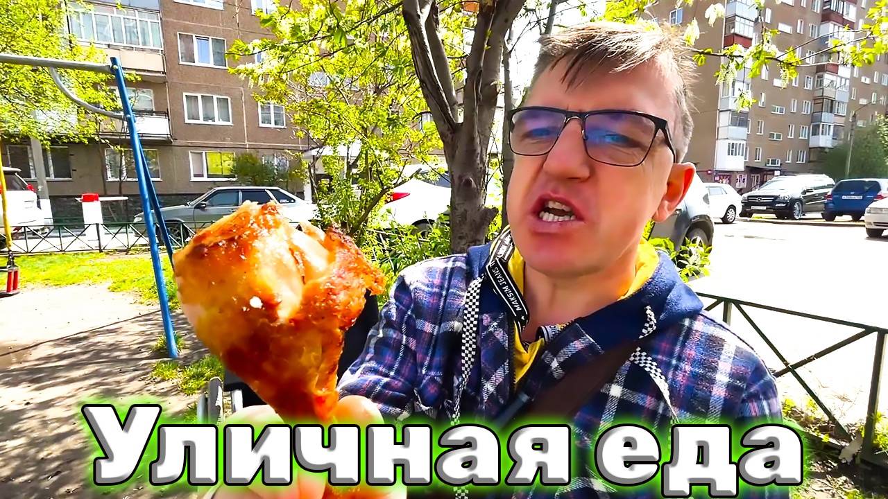 Вредный фаст фуд перекус в сквере летний Мукбанг смотреть онлайн