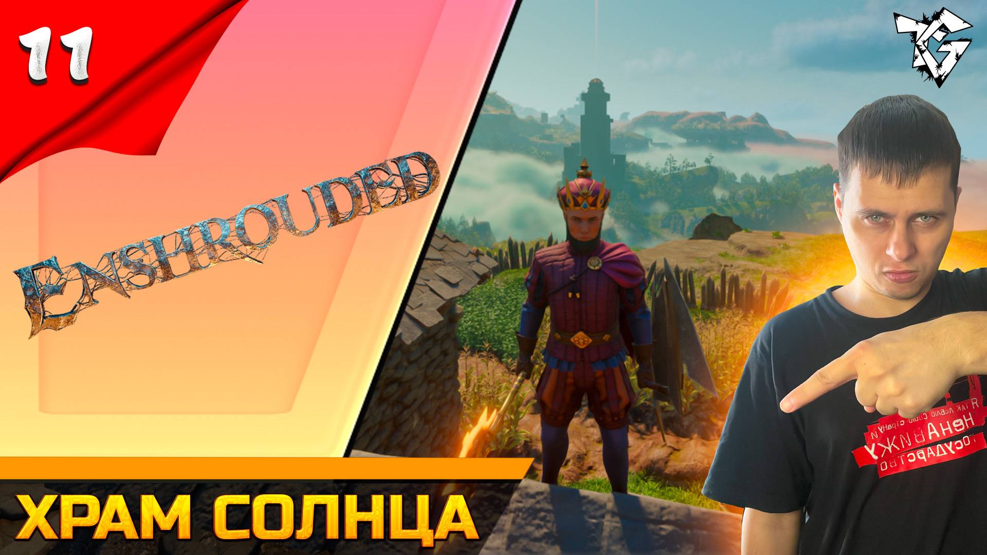 Прохождение ➡ Enshrouded [#11] ➡ Храм солнца смотреть онлайн