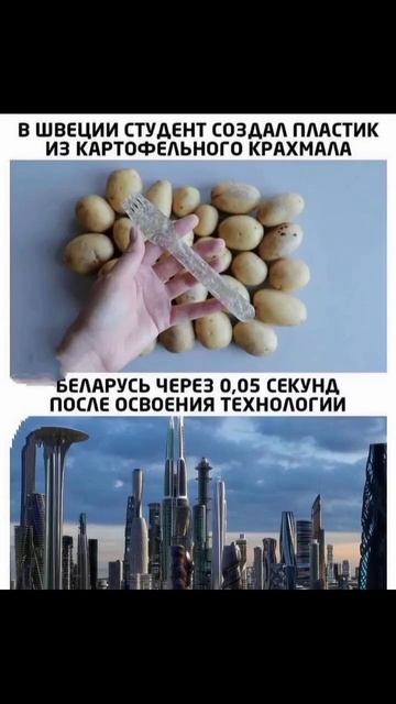 #картошка #беларусь #приколы#мем#ржунемогу смотреть онлайн