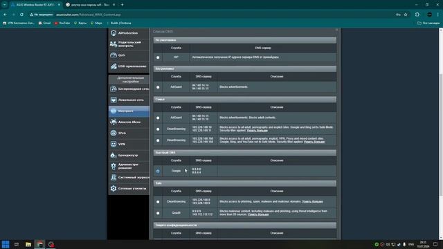 БЫСТРАЯ И ЛЁГКАЯ СМЕНА DNS НА ВАШЕМ РОУТЕРЕ смотреть онлайн