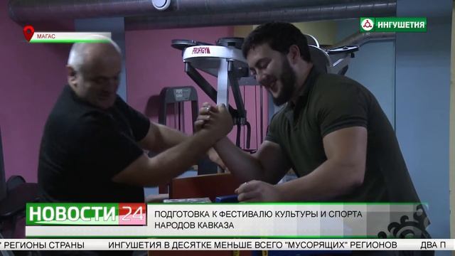 Подготовка к фестивалю культуры и спорта народов Кавказа. смотреть онлайн
