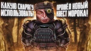 КАК ПОБЕДИТЬ МОРОКА?! ПРОШЕЛ НОВЫЙ КВЕСТ! Квест СГЛАЗА В сталкрафт!