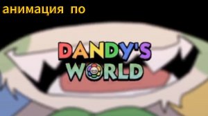 Анимация по Dandy's World