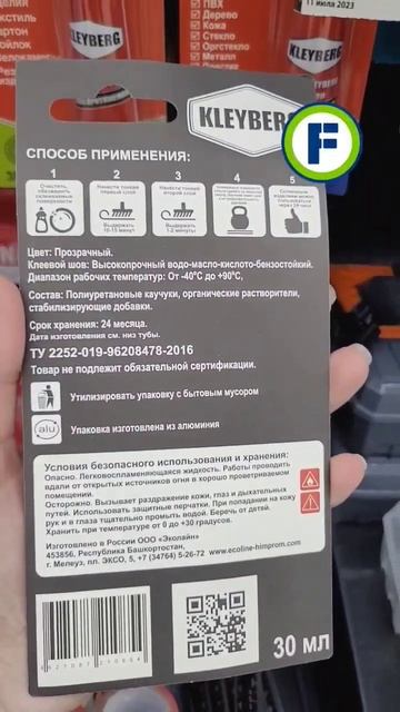 Клей в магазине Фикс Прайс в Минске (ул. Дунина-Марцинк смотреть онлайн