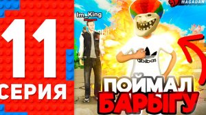 ПОЙМАЛ ПРОДАВЦА ВИРТОВ И АККАУНТОВ! ПУТЬ ТОП 1 ФОРБС БЛЕК РАША #11 BLACK RUSSIA (360p)