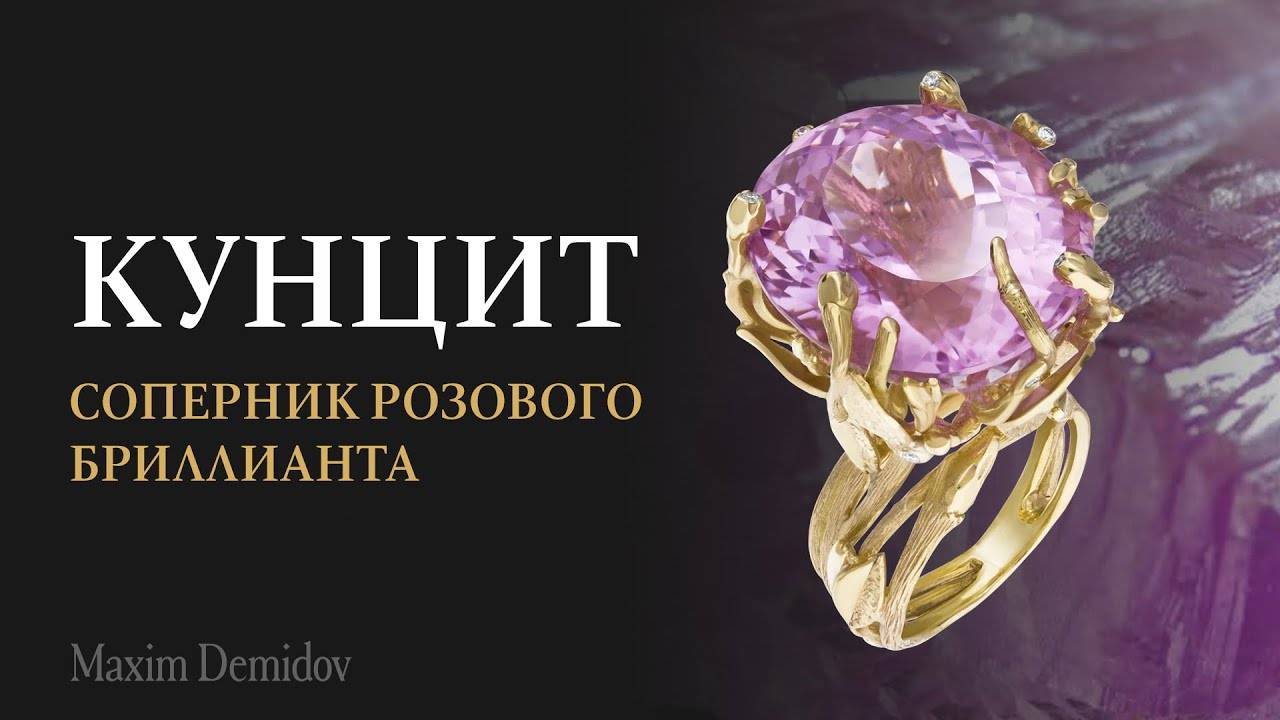 Ювелирный кунцит ｜ Настоящий соперник розового брилли смотреть онлайн