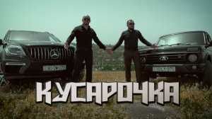 «КУСАРОЧКА» песня про Кусарскую девушку (Alvin & Rantik) Хит лета