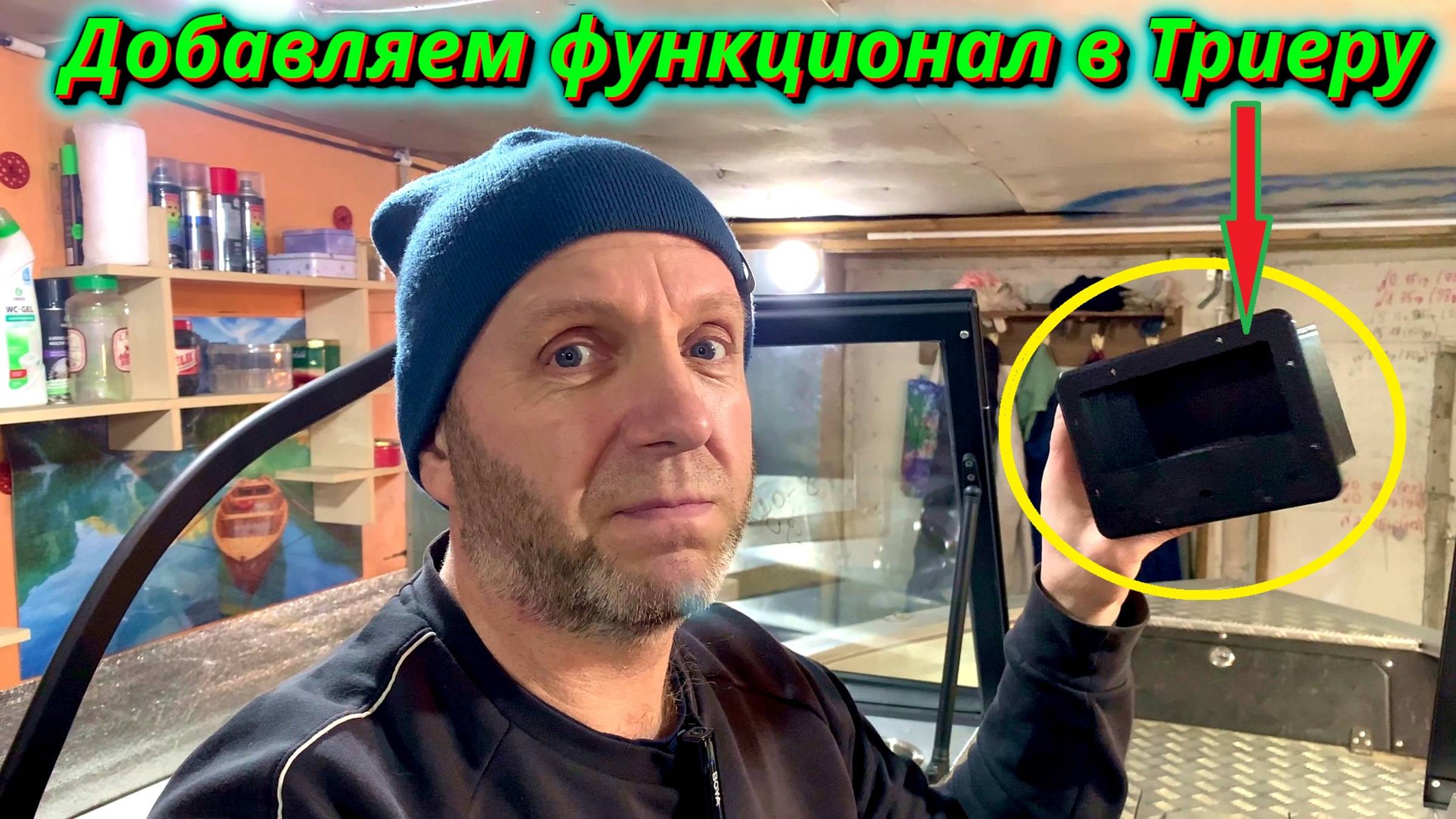 Делаю внедрение в лодку Устанавливаю врезную полку! смотреть онлайн