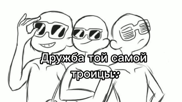 Не pov: дружба той самой троицы:... смотреть онлайн