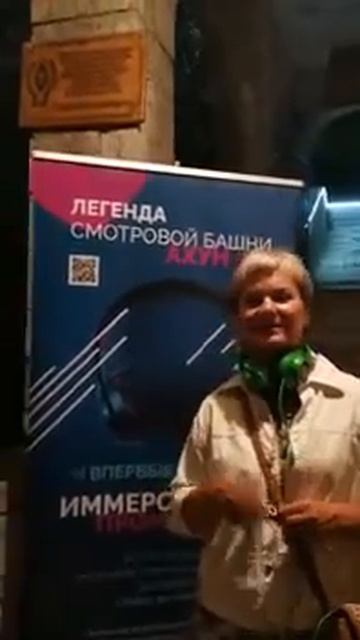 Отзыв на экскурсионный аудиогид Легенда башни Ахун