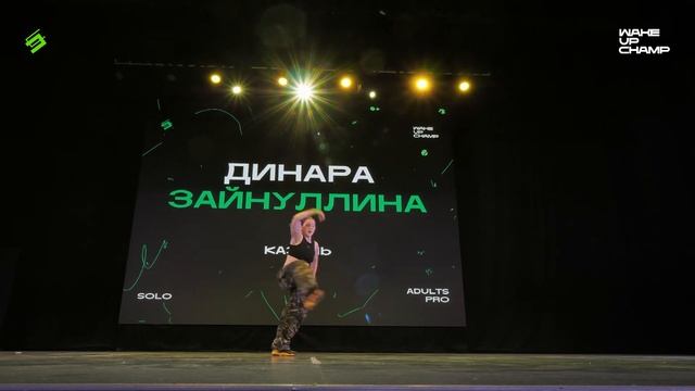 ЗАЙНУЛЛИНА ДИНАРА | SOLO ADULTS PRO | FRONT ROW | WAKE UP CHAMP 12/2023 смотреть онлайн