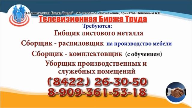 31 08 22 РАБОТА В УЛЬЯНОВСКЕ Телевизионная Биржа Труда 1