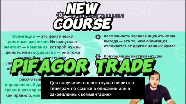 Pifagor Trade трейдинг Пифагор трейдинг 2
