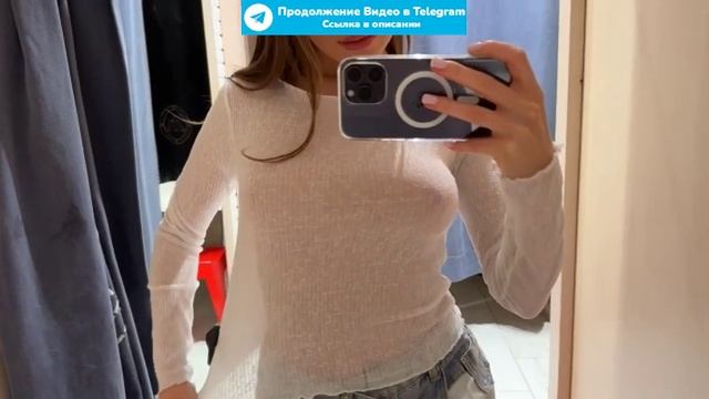 примерка без бюстгальтера