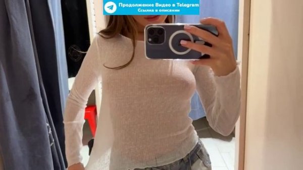 примерка без бюстгальтера