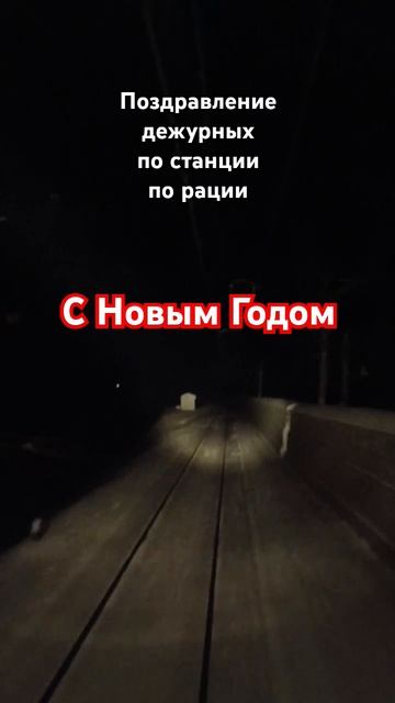 #поздравление #дсп #рждмояработа #новыйгод смотреть онлайн