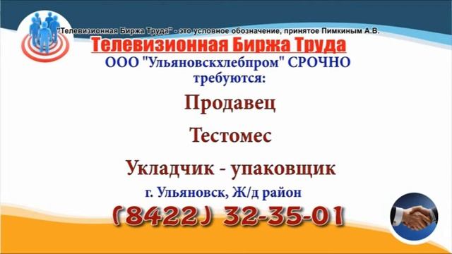 03 10 22 РАБОТА В УЛЬЯНОВСКЕ Телевизионная Биржа Труда 2 смотреть онлайн