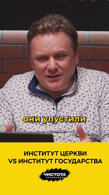 Институт церкви VS институт государства смотреть онлайн