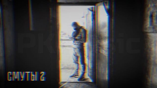 Гамора - Смуты 2 смотреть онлайн