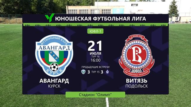 21.07.24 ЦЮФЛ-1 16 турАвангард Курск - СШ Витязь Подольск