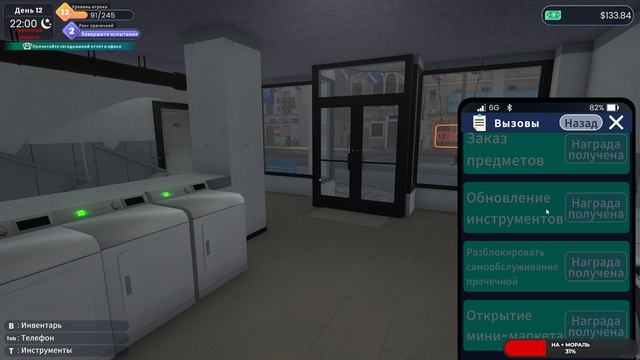 Laundry Store Simulator #2 чайное прохождение