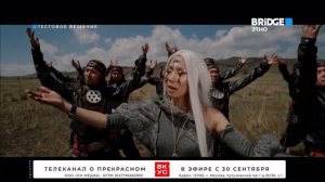 Тестовое вещание Bridge Этно (25.11.2024)