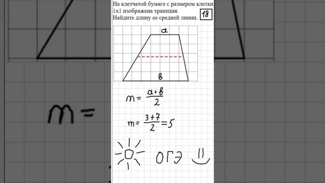 ОГЭ по математике, номер 18 #shrots #математика #огэ #огэматематика #геометрия смотреть онлайн