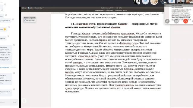 Бхагавад-гита катха (введение часть 2)