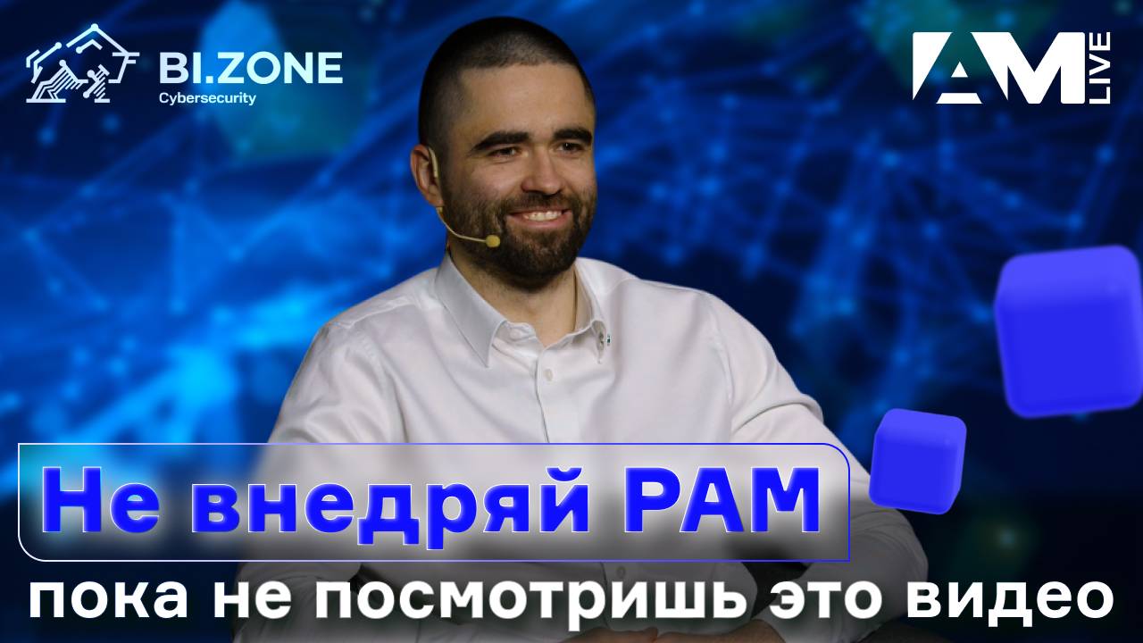 Не внедряй PAM! Пока не посмотришь это видео смотреть онлайн